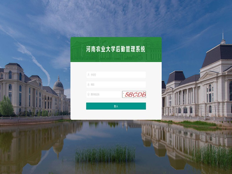 河南农业大学管理系统