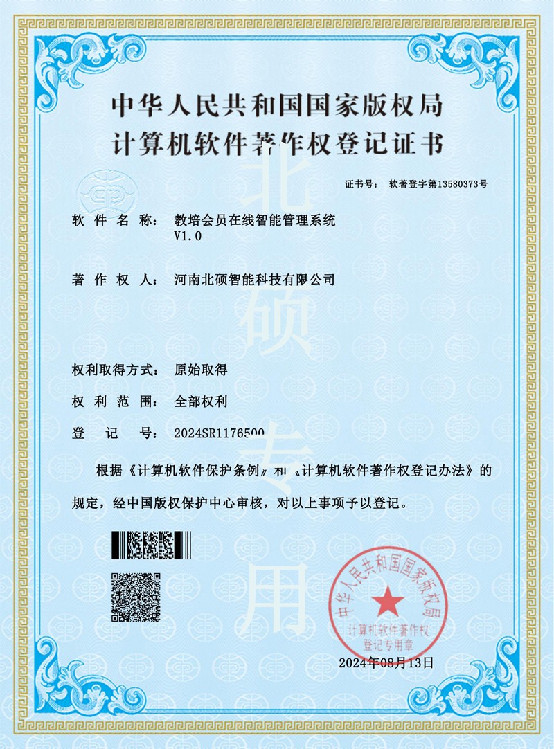 教培会员在线智能管理系统V1.0